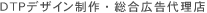 DTP�f�U�C������E�����L���㗝�X